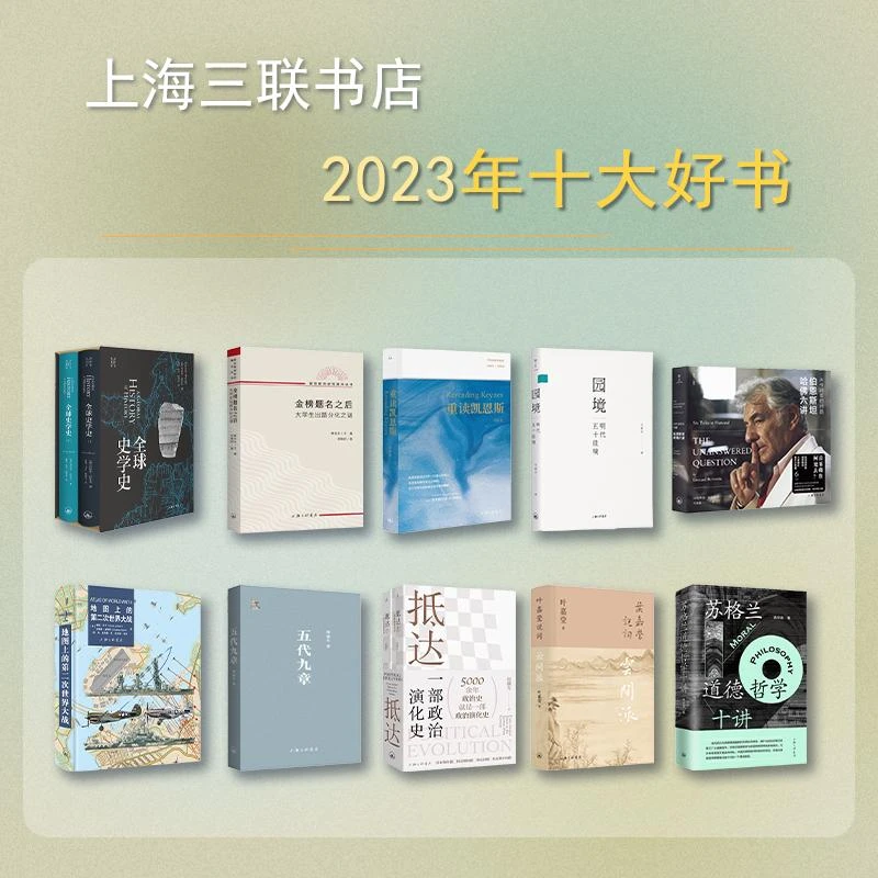 【全10册】2023年度十大好书礼包