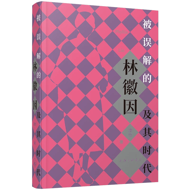 被误解的林徽因及其时代