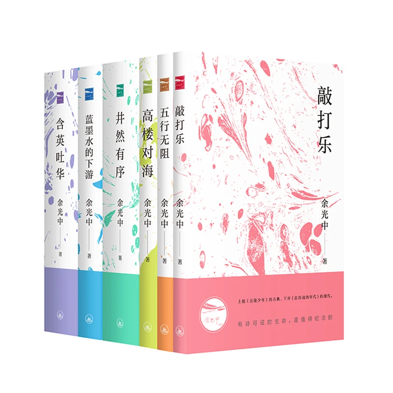 【全六册】 余光中套装 评论集 诗歌 翻译 序文集 上海三联书店