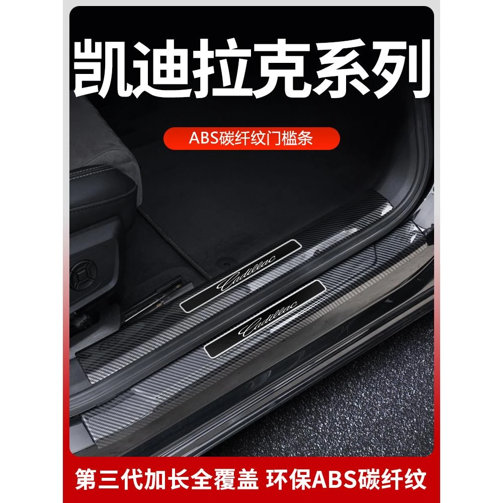 适用凯迪拉克ct5 CT4 xt6 xt5 xt4门槛保护条迎宾踏板改装防踩贴