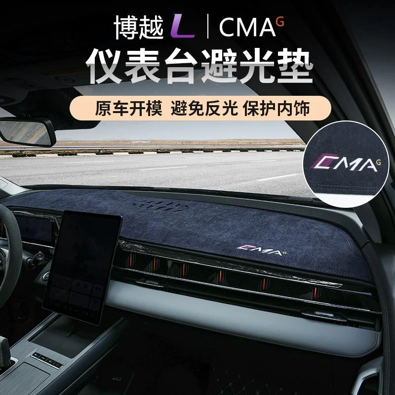 适用吉利博越L专用避光垫中控仪表台防晒遮光防滑内饰改装用品件l