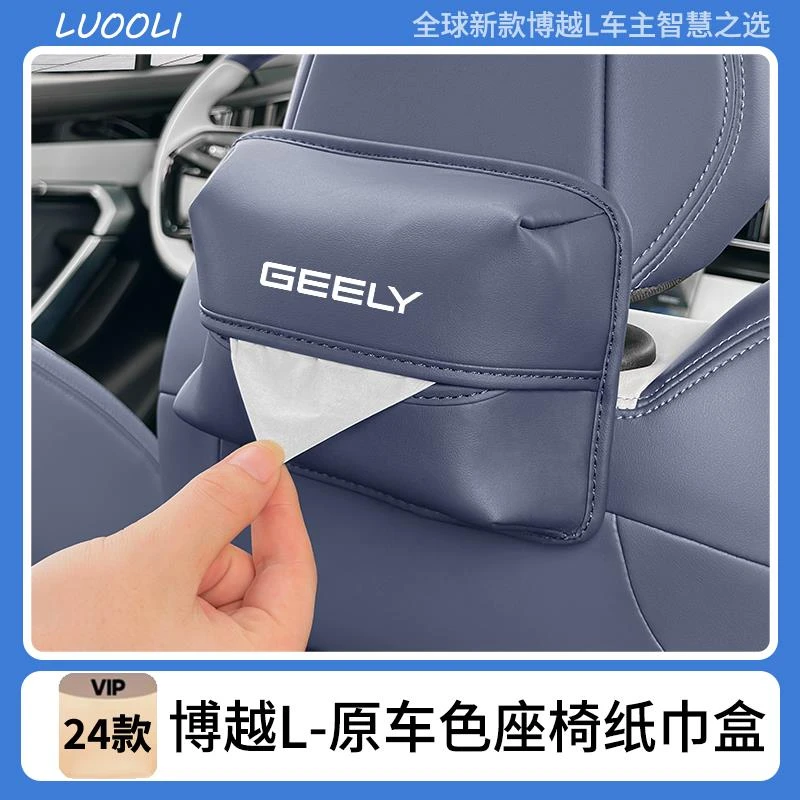 适用于24款吉利博越L原车色纸巾盒袋包套挂式抽纸兜车内装饰用品