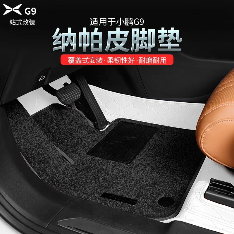 24款小鹏G9脚垫内饰专用改装饰全包围地毯大包围丝圈脚垫航空软包