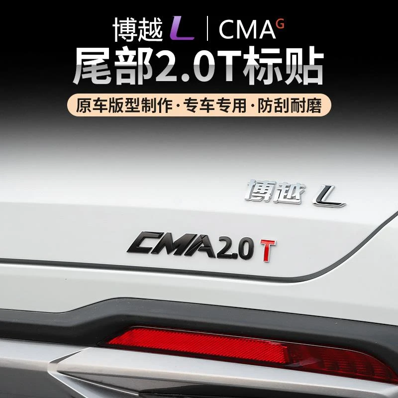 适用于吉利博越L3D英文字母标个性贴尾门排量标汽车外饰改装饰品