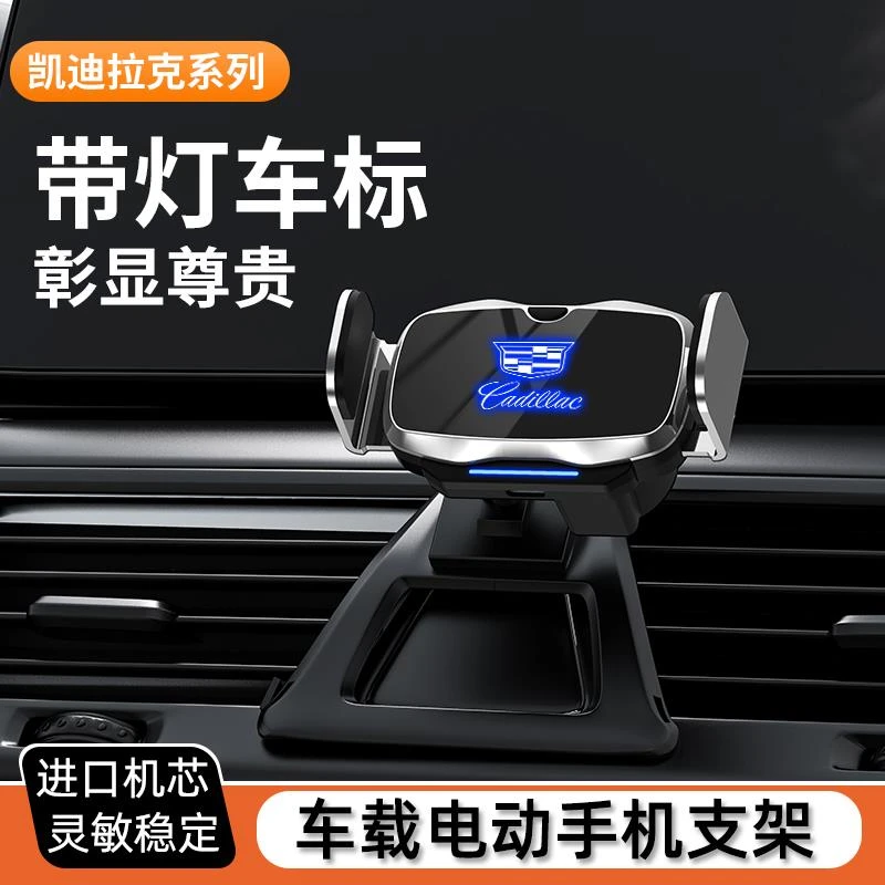 凯迪拉克车载手机支架CT5电动XT5专用XT4XT6IQ锐哥CT4CT6内饰用品