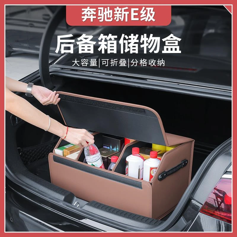 24-25款奔驰新E级E300L/E260L后备箱收纳箱储物盒尾箱车内饰用品