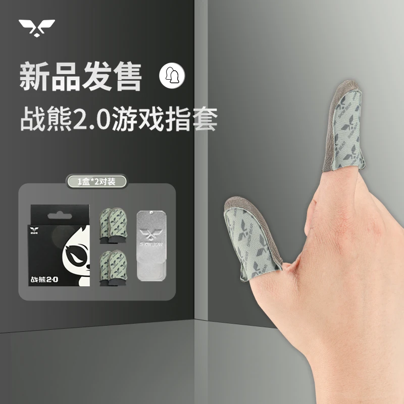 【达人专属】【顺丰包邮】战熊2.0银布指套贴合手指防汗透气操作丝滑