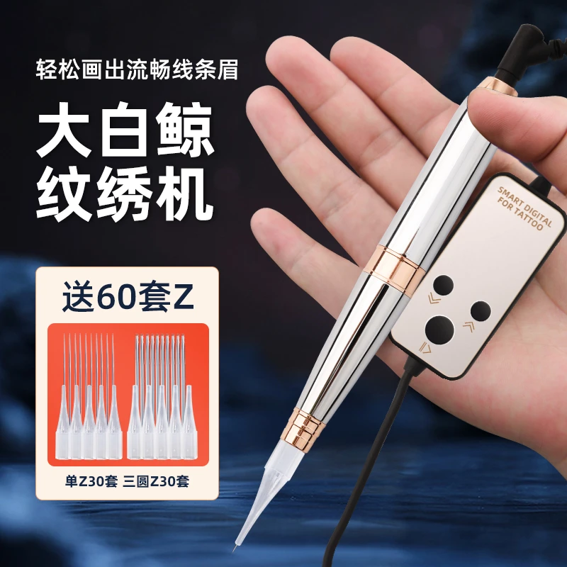 大白鲸白公主纹绣机器半永久纹眉野生眉线条眉漂唇眼线机器半抛机