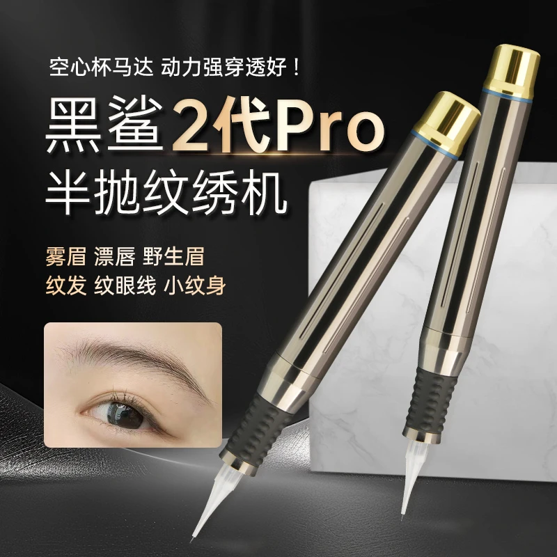 大鲨鱼同款黑鲨眉眼唇半抛纹绣机野生眉唇眼线仪器