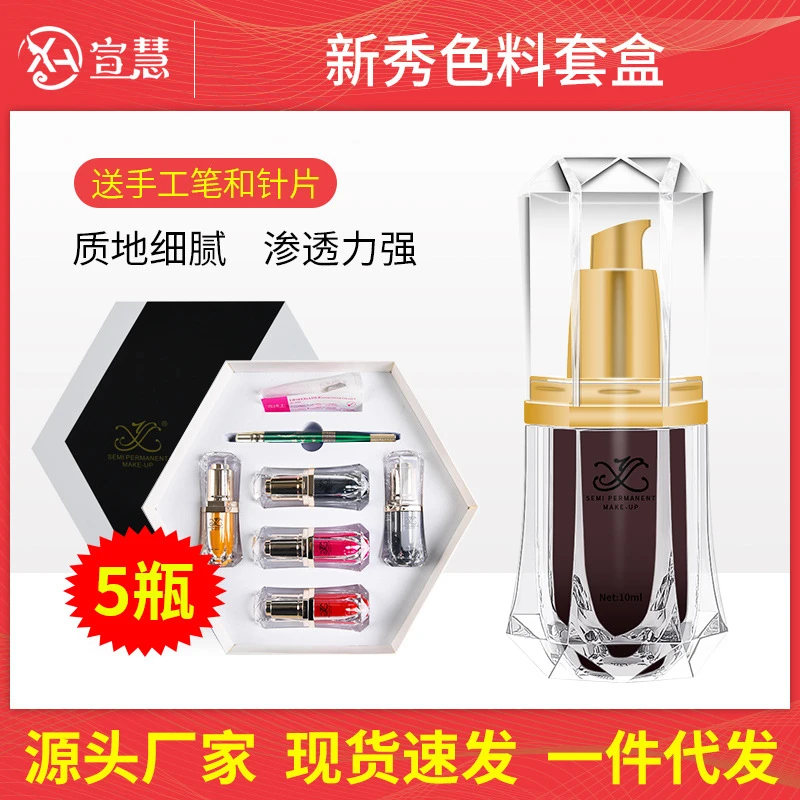 纹绣色料色乳套盒 眉眼唇色乳眼线 纹绣色料套装