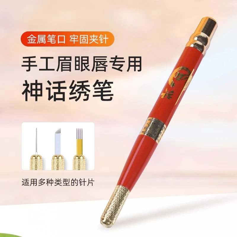 半永久绣笔神话绣笔中国红纹绣手工笔飘眉笔纹眉漂唇纹美瞳线笔