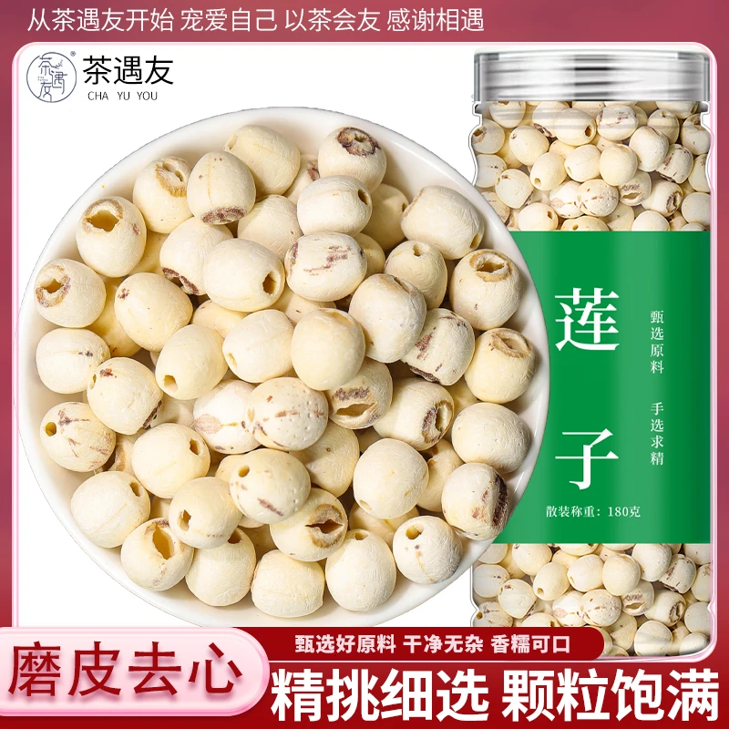 莲子干货去芯官方旗舰店新鲜正品白莲子农家可搭百合茯苓山药芡实