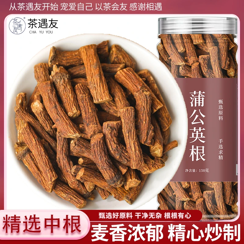 茶遇友蒲公英根茶干货长白山纯蒲公英根正品旗舰店非野生蒲公英茶