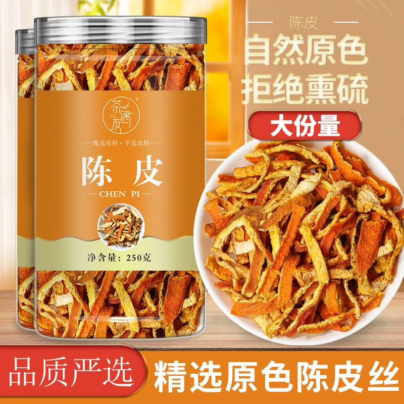 陈皮干正宗陈皮丝泡茶柑橘子皮非九制陈皮粉橙皮泡水正品旗舰店