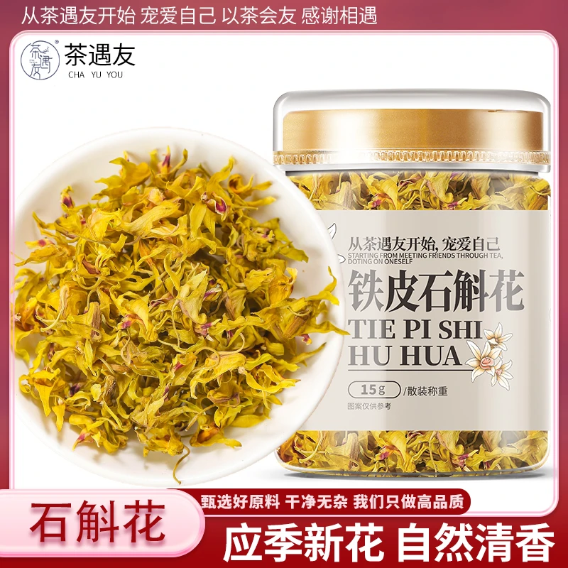 铁皮石斛花正品官方旗舰安徽霍山原产枫斗花泡水石斛花干花新鲜