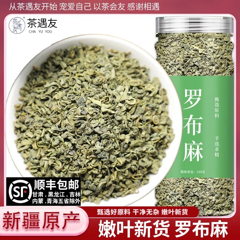 罗布麻官方旗舰店正品新疆非野生中药材罗布麻 叶的功效搭绞股蓝