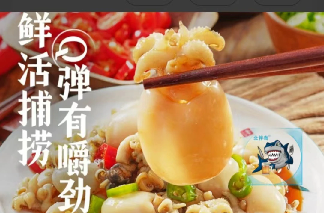 红油（或捞汁）墨鱼仔（4只）