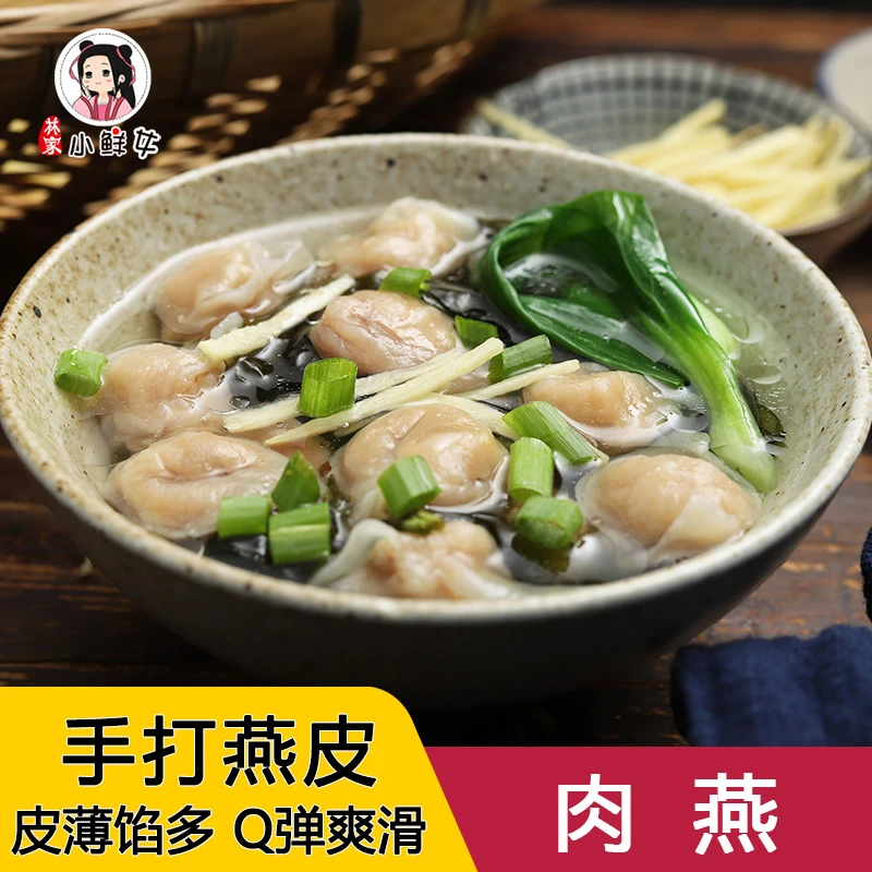 温州特产手工肉燕皮福州肉燕饺馄饨扁食混沌200g