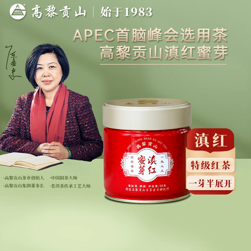 高黎贡山 滇红蜜芽 50克罐装古树滇红 云南滇红红茶茶叶蜜香金芽