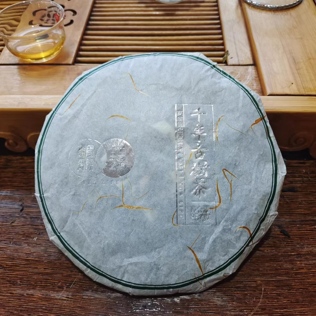 高黎贡山 高端定制全茶生活千年古树生普 357克饼茶 古树普洱生茶