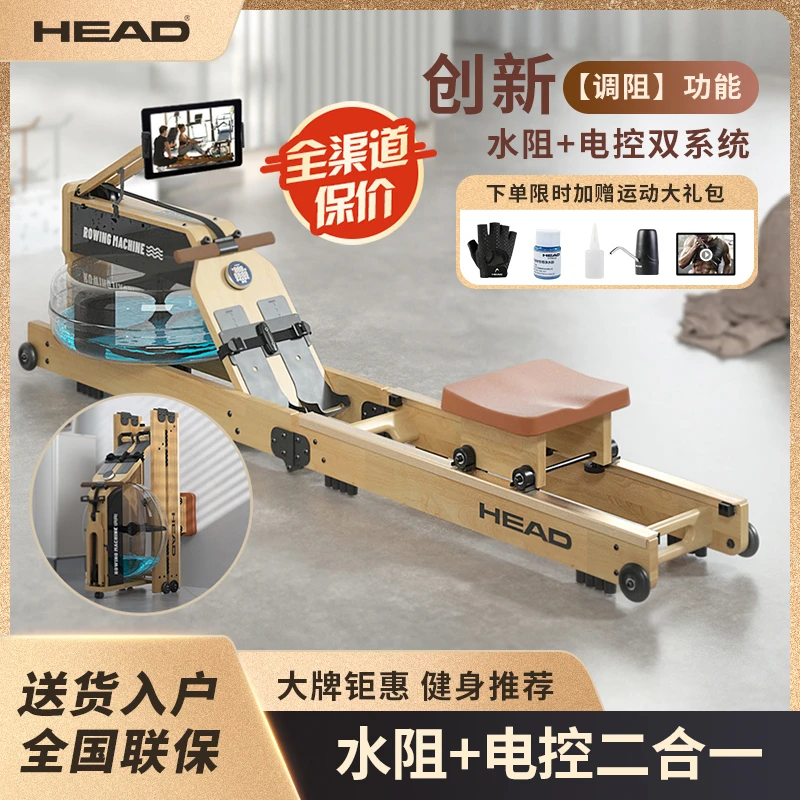 HEAD/海德水阻划船机智能款家用健身器材可折叠划船器有氧运动