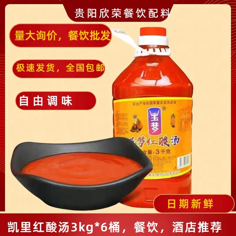 玉梦凯里玉梦红酸汤3kg商用贵州酸汤火锅底料酸汤鱼水煮菜调料