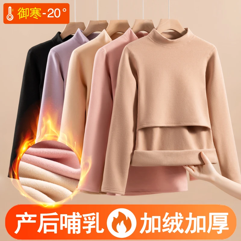 产后哺乳秋衣半高领加绒加厚喂奶衣内搭保暖内衣冬季打底线衣上衣