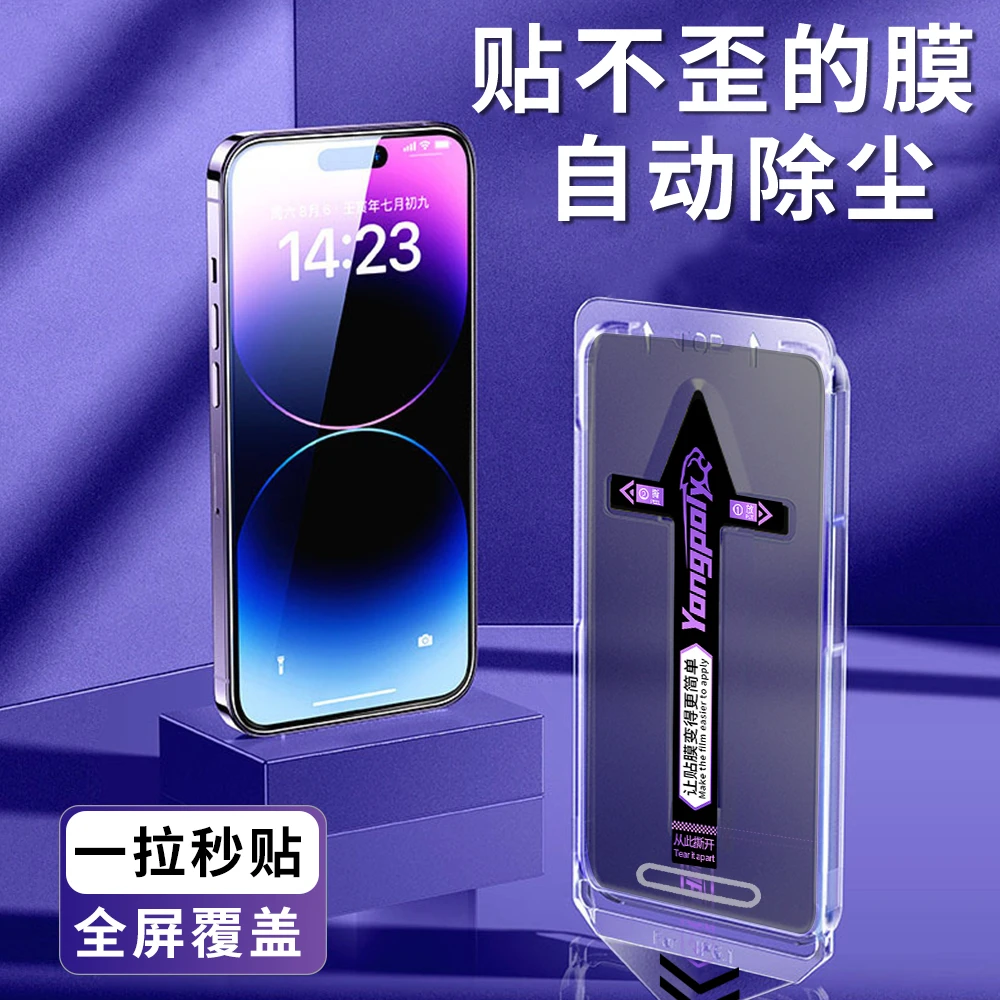 苹果14promax钢化膜iphone13/12/11无尘舱秒贴防窥xs手机保护膜xr