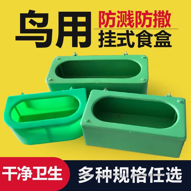 防撒鸟食盒鹦鹉食盆内挂外挂防溅食槽鸽子长食盒