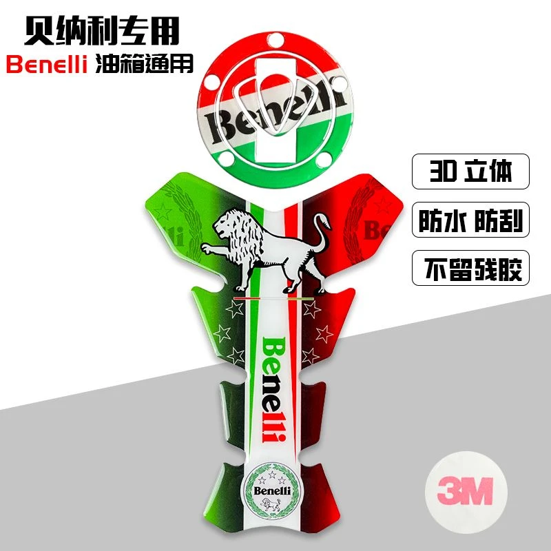 适用于贝纳利黄龙600/300/250油箱鱼骨贴龙卷风金鹏油箱盖装饰贴
