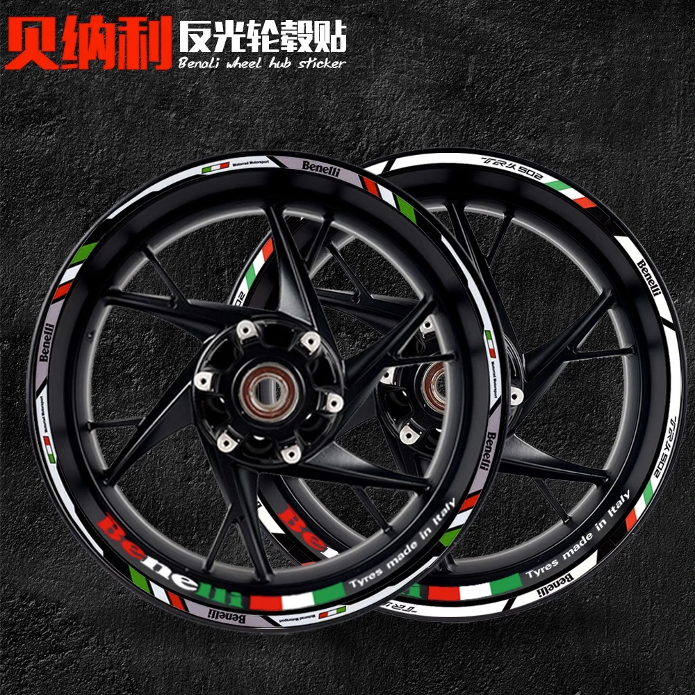 适用贝纳利龙卷风252R/302R轮毂贴纸TNT600i/502C/752S内圈反光贴