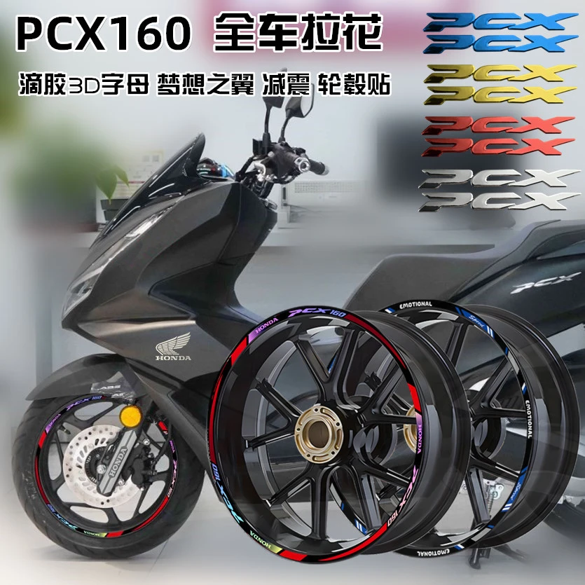 适用于本田PCX160/150车头风挡拉花车标改装减震轮毂贴花反光贴纸