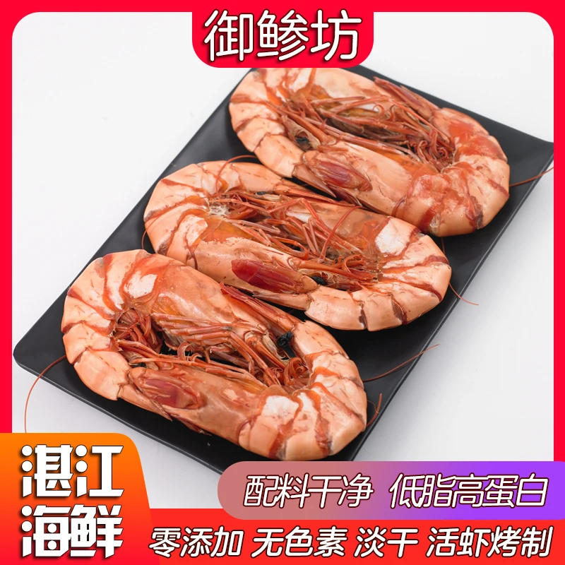 【御鲹坊】湛江超大九节虾干25-30只/斤即食烤虾海鲜冷冻斑节虾干