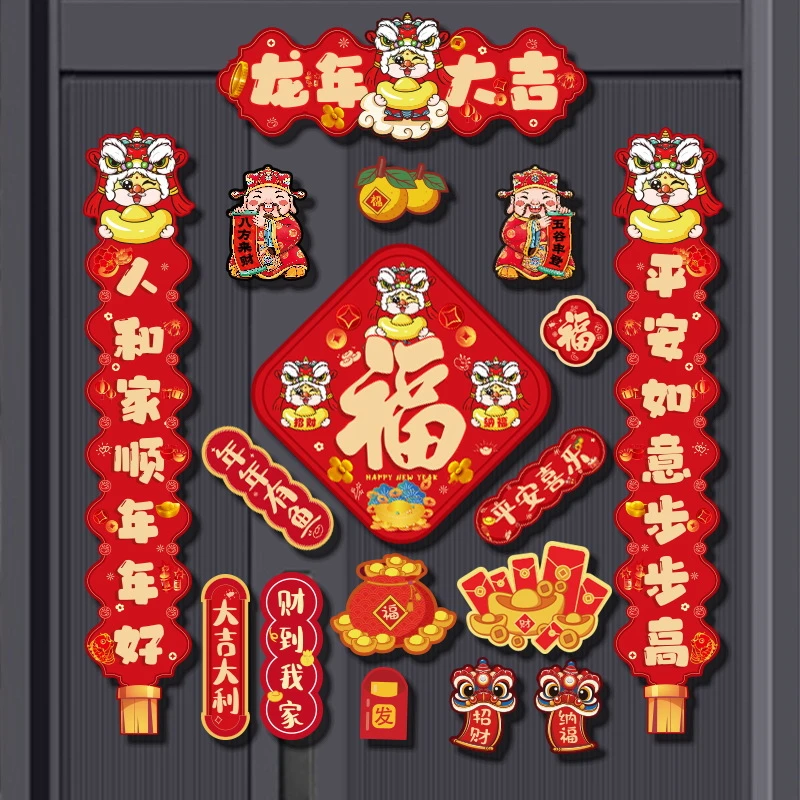 全磁吸门联新款 对联卡通入户门龙年大吉春联 大门装饰2024冰箱贴