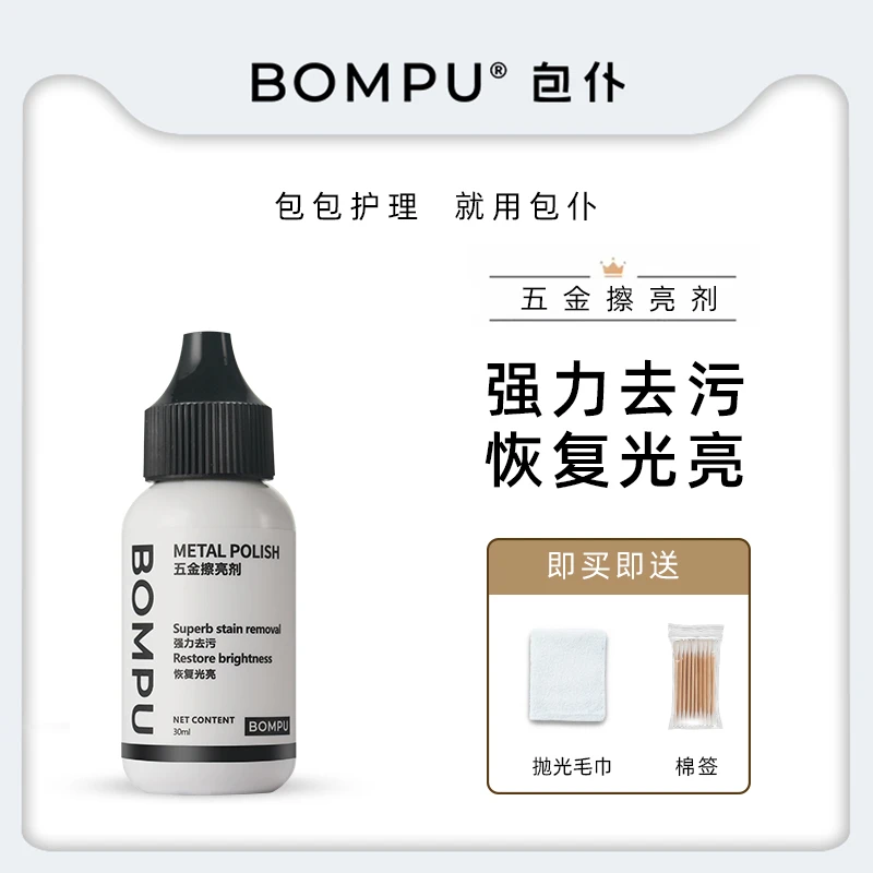 包仆奢侈品包包五金除氧化除锈修复清洗剂拉链还原剂金属擦亮剂