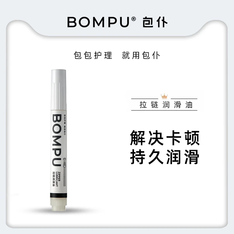 包仆包包拉链卡顿专用润滑油衣服鞋子拉链修复保养顺滑打蜡神器