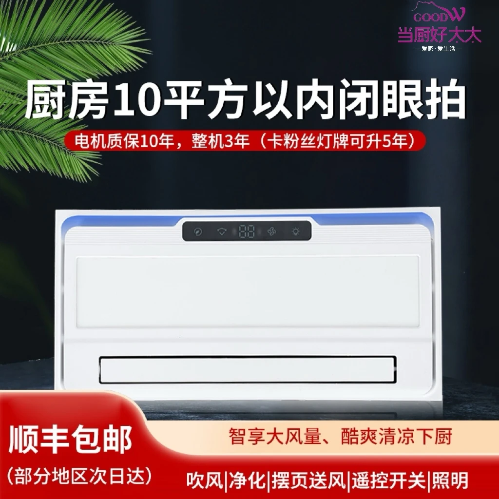 好太太厨房凉霸嵌入式照明二合一空调集成风扇