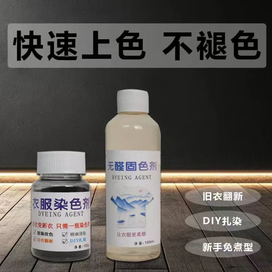黑色强力染色剂衣服染色剂免煮泡染衣服家用改色不易褪色掉色