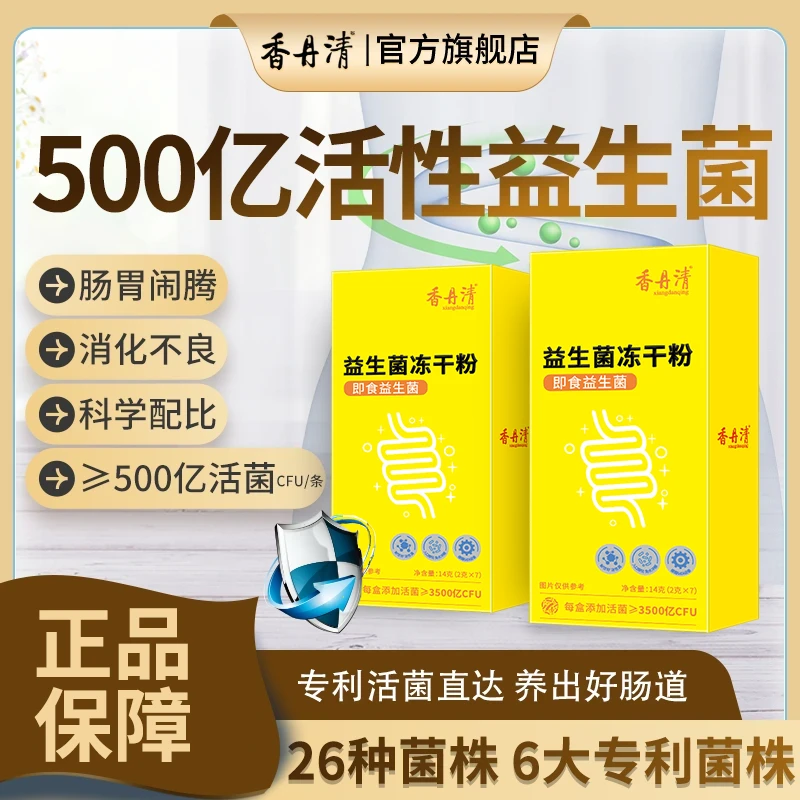 【26株活性菌株+6大益生元】香丹清益生菌冻干粉