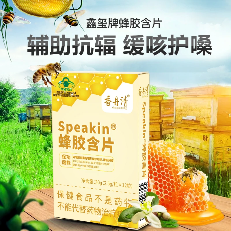 【抗辐射＋清咽】香丹清牌蜂胶含片-DSP