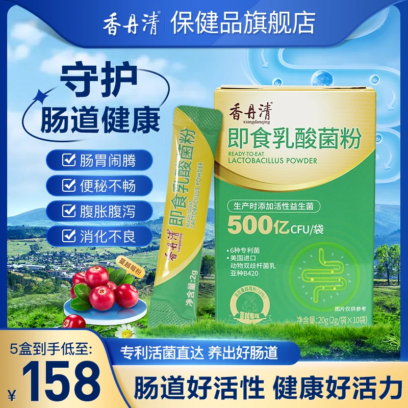 香丹清乳酸菌粉活性菌成年女性益生菌益益生元双歧杆菌粉