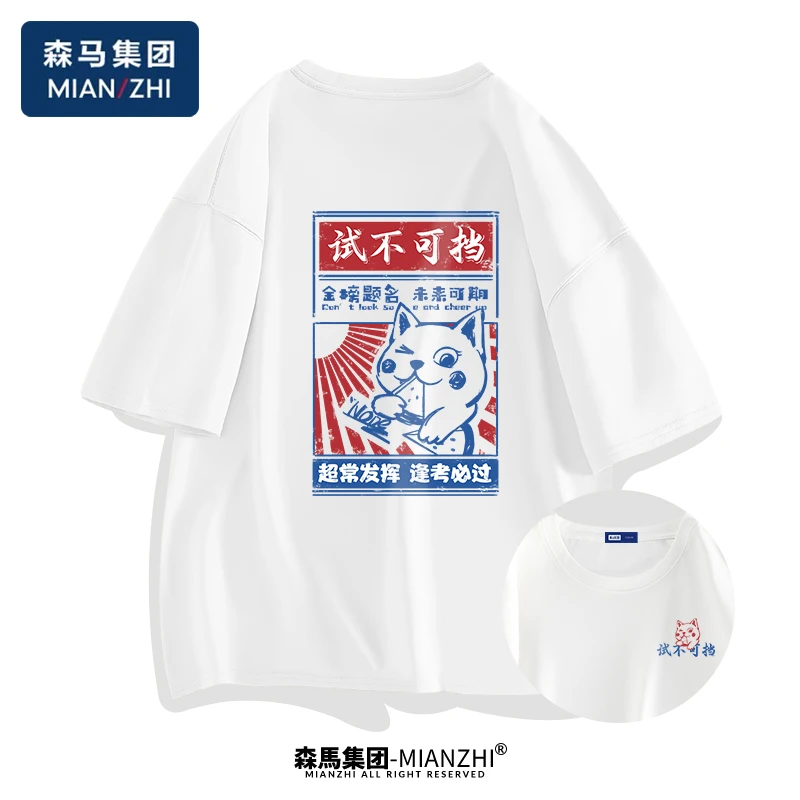 棉致男女同款短袖夏季纯棉金榜题名中高考正肩t恤衫