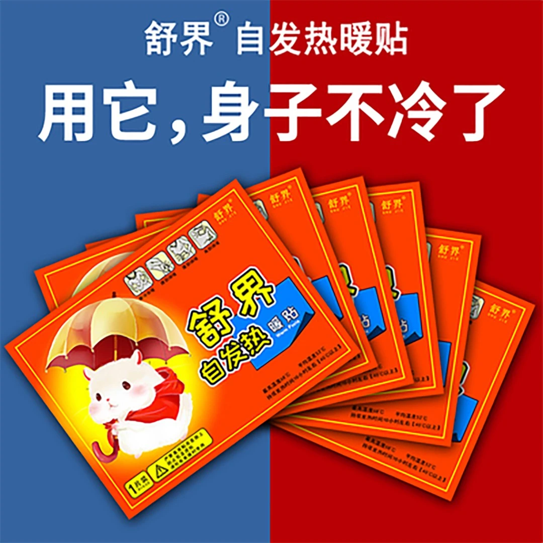 舒界暖贴宝宝贴奖品