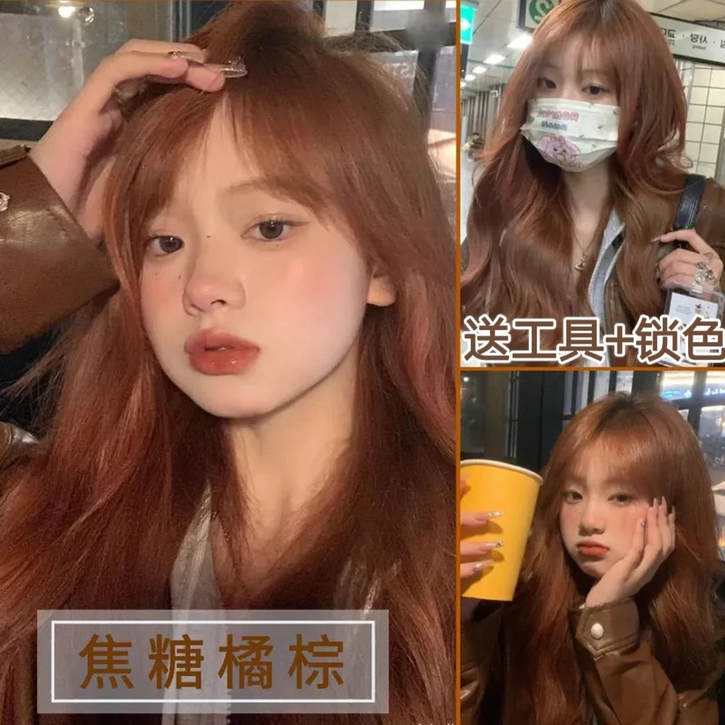 焦糖橘棕色染发膏女植物天然纯无刺激免漂染发剂自己在家染发显白