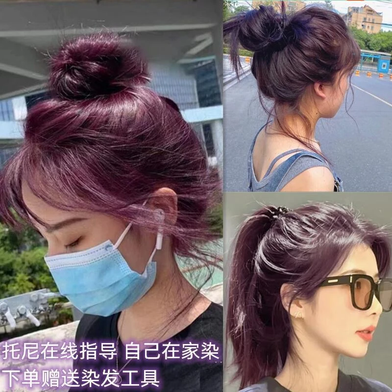 爆款葡萄紫色染发剂膏树莓紫黑加仑紫蓝莓果紫色植物不用漂显白女