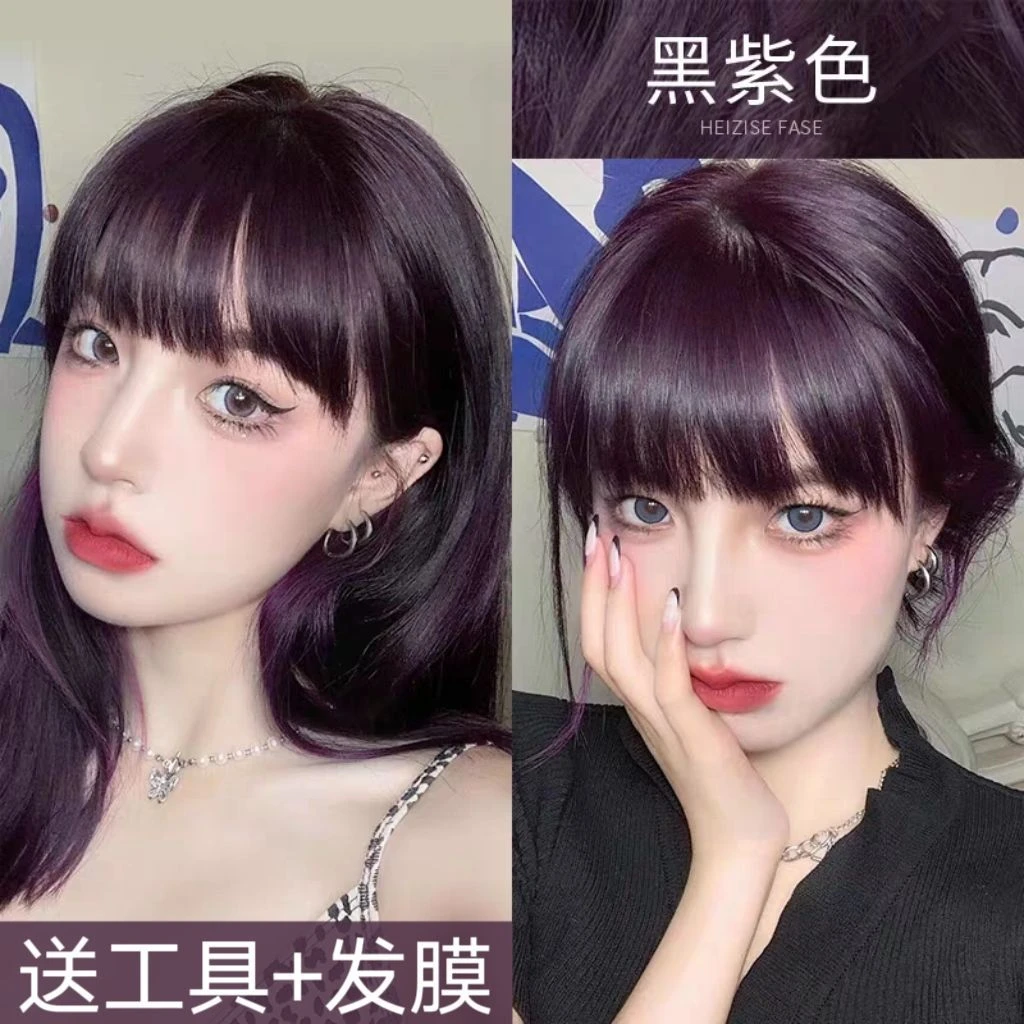 黑紫色染发膏2024流行色新款葡萄紫女黑加仑植物纯在家自己染免漂