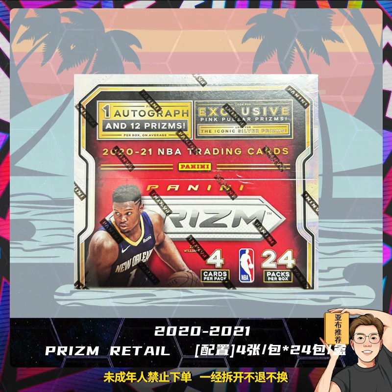 帕尼尼2020-21 Prizm Retail 潮玩卡牌 球星卡盲盒 代拆