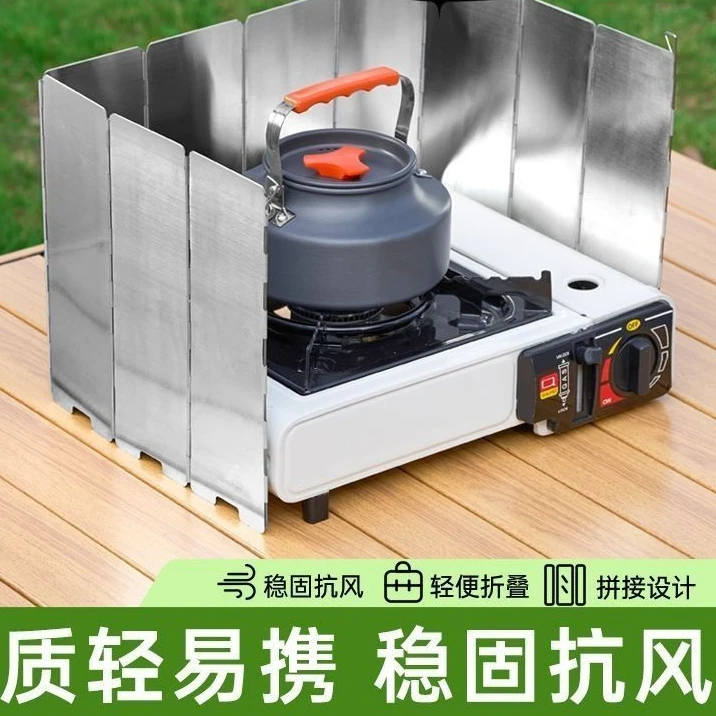 户外露营卡式炉挡风板户外折叠式加高加厚卡式气炉灶具便携野营