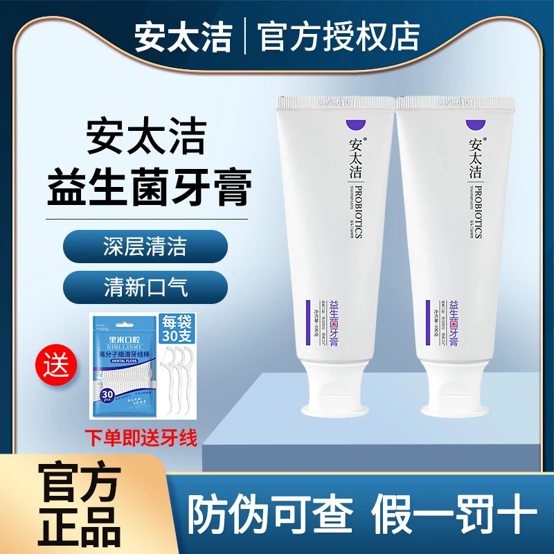 标题：安太洁益生菌牙膏清洁口气口腔溃疡牙龈护理官方正品牙膏