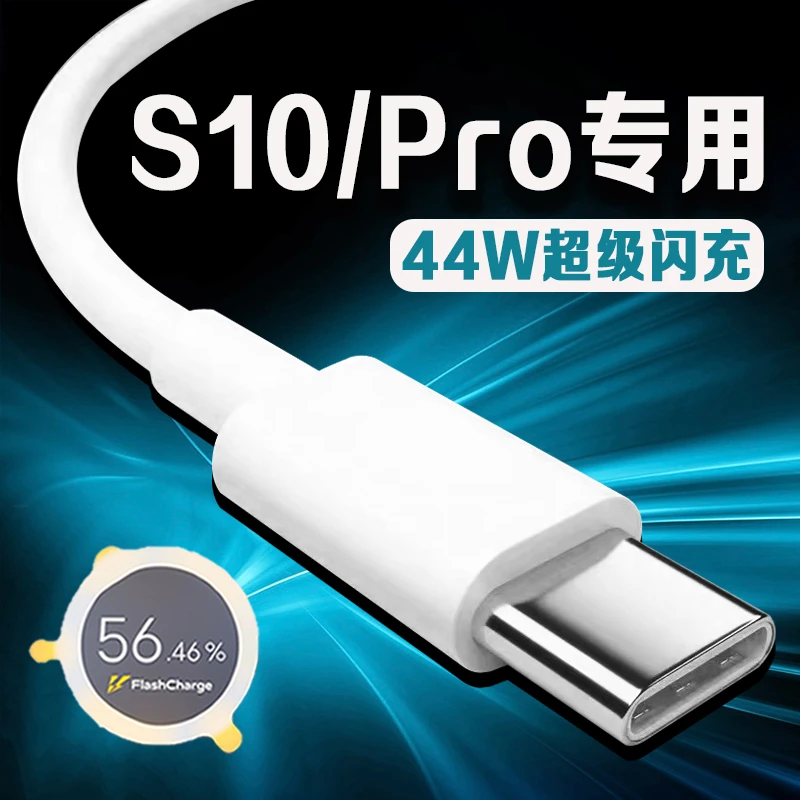 适用vivoS10原装数据线44WS9超级闪充vivos10pro4A充电快充充电器